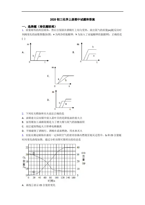 2020初三化学初三化学上册期中试题和答案