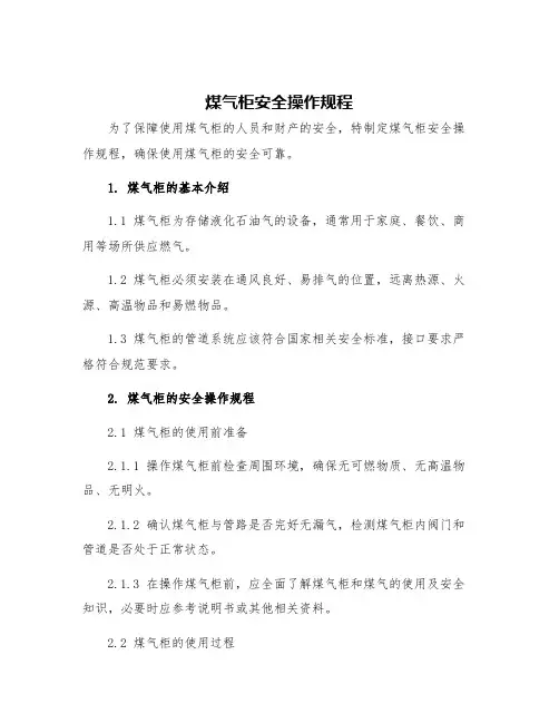 煤气柜安全操作规程