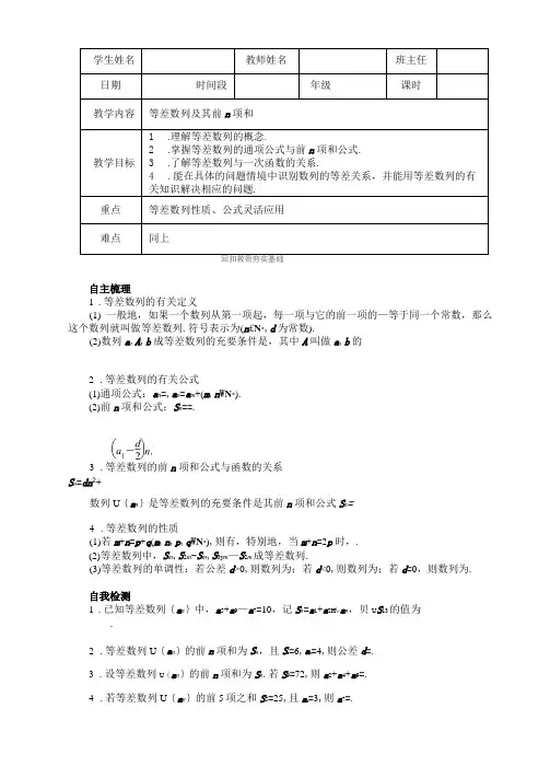高考一轮复习 等差数列 知识点+例题+练习