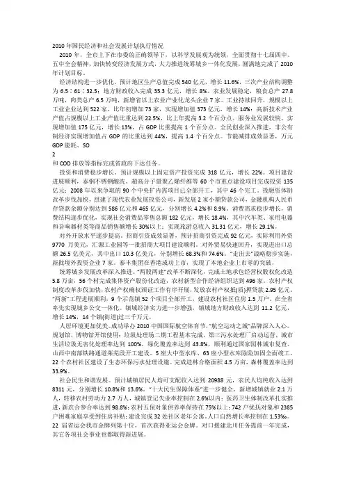 2010年莱芜国民经济和社会发展计划执行情况