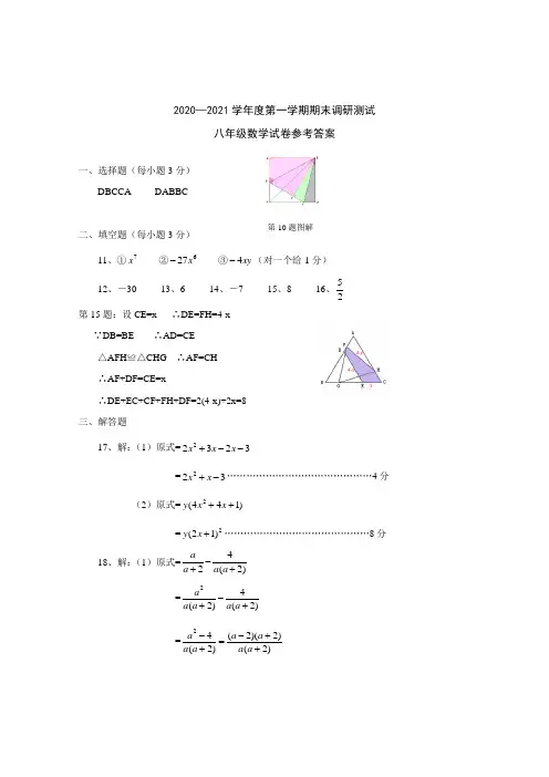 4_八数考答案
