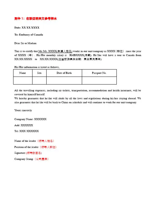 申请加拿大签证在职证明
