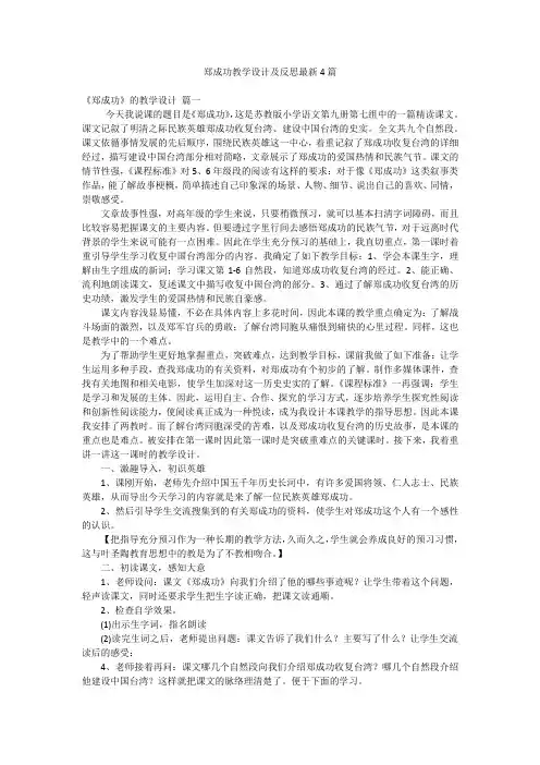 郑成功教学设计及反思最新4篇