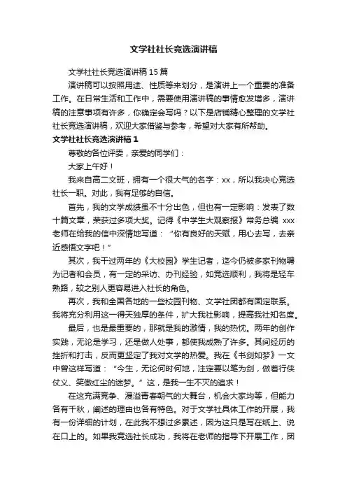 文学社社长竞选演讲稿