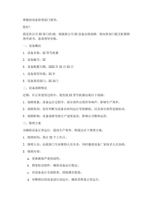 机器修理申请书
