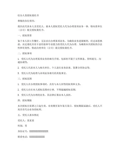 经办人签授权委托书