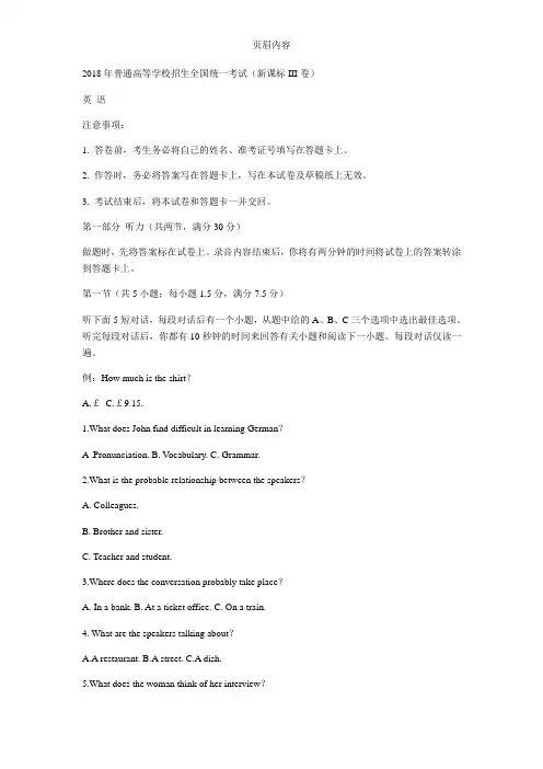 2018年西藏高考英语试卷及答案