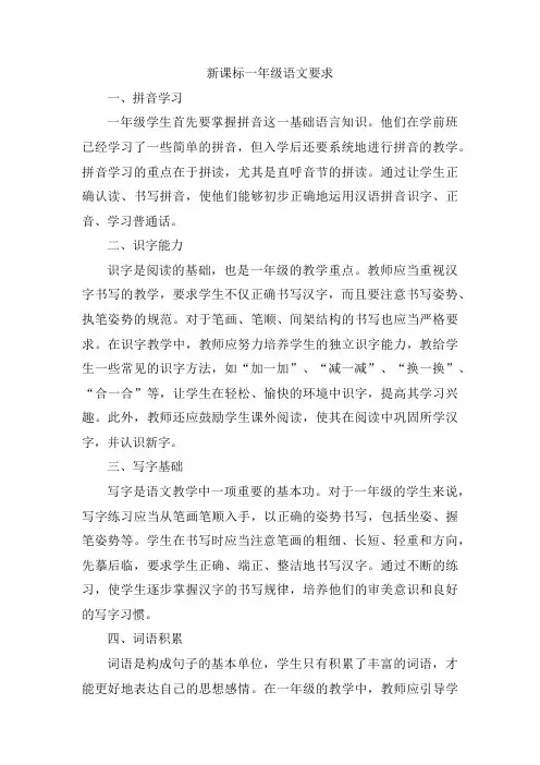 新课标一年级语文要求