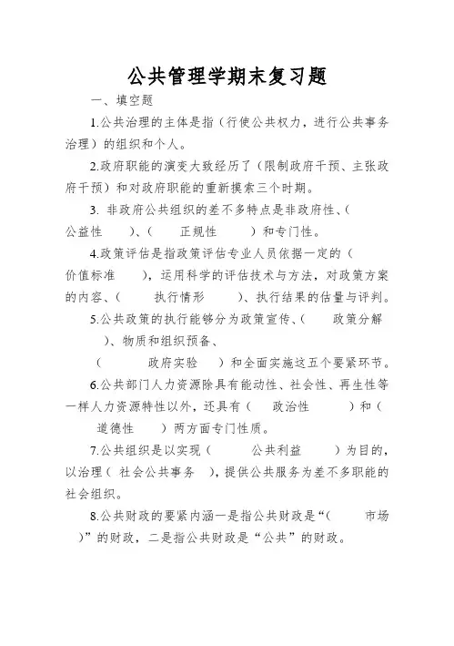公共管理学期末复习题