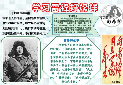 学雷锋小报