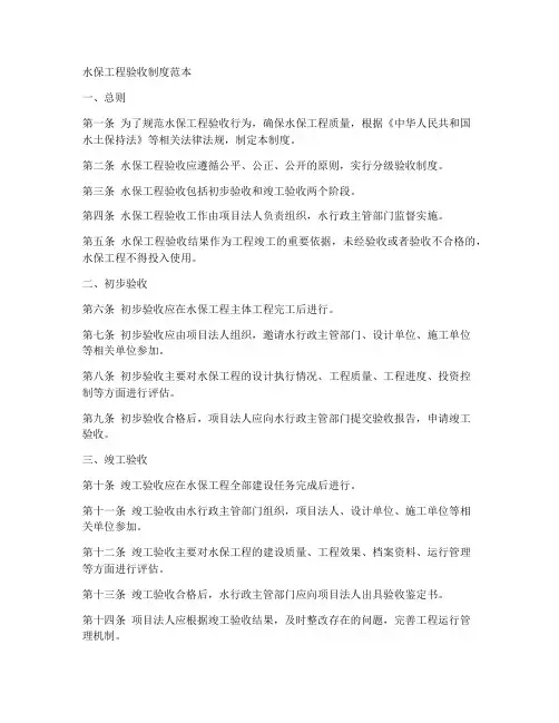 水保工程验收制度范本