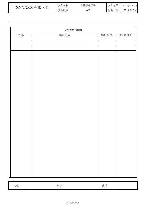 IATF16949、GJB9001C、AS9100D质量管理手册