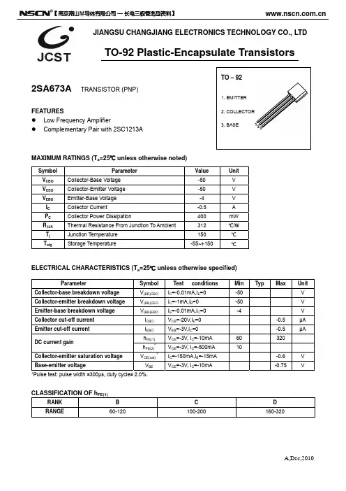 2SA673A三极管参数 TO-92三极管2SA673A规格书