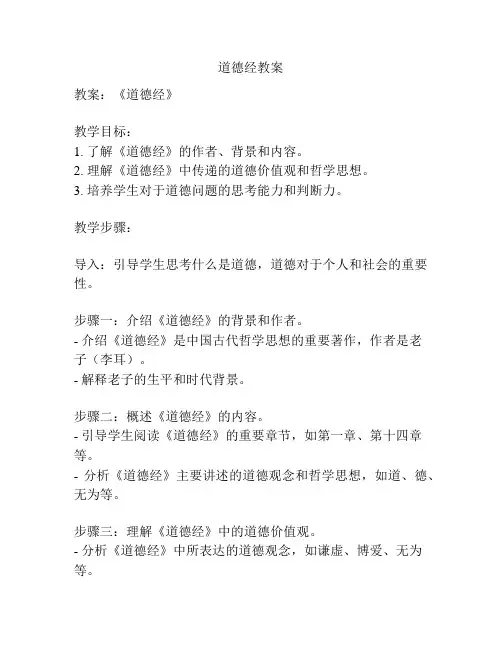 道德经教案