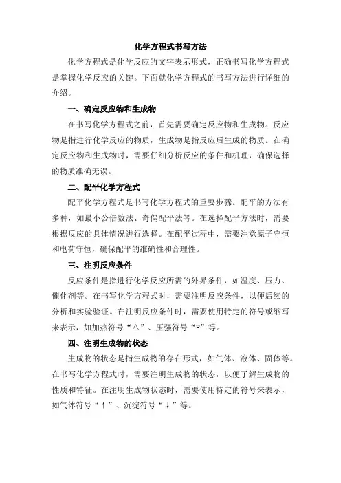 化学方程式书写方法