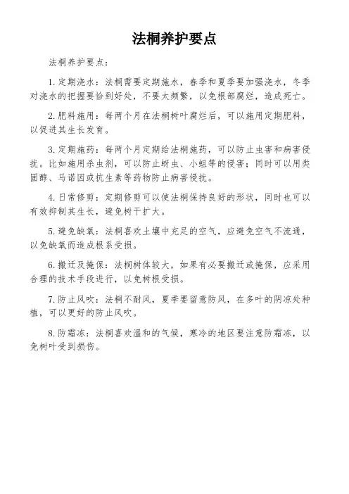 法桐养护要点