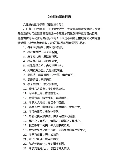 文化墙的宣传标语