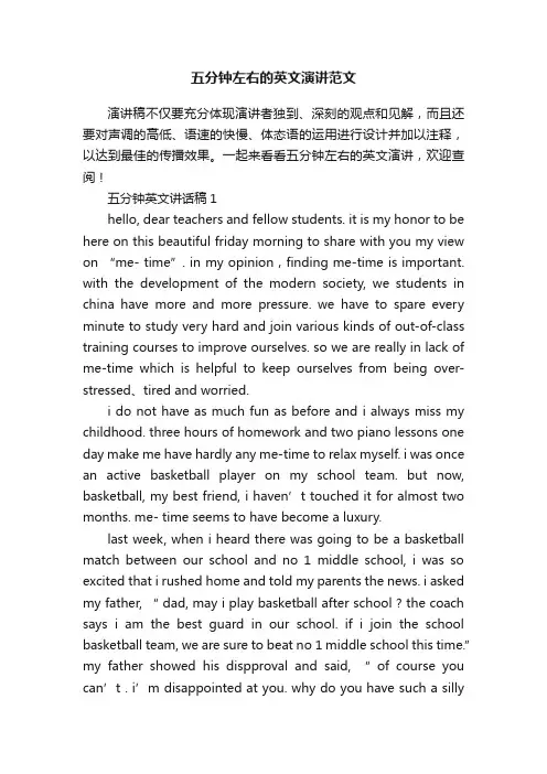 五分钟左右的英文演讲范文