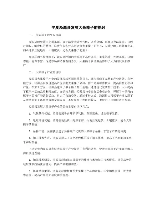 宁夏泾源县发展大果榛子的探讨