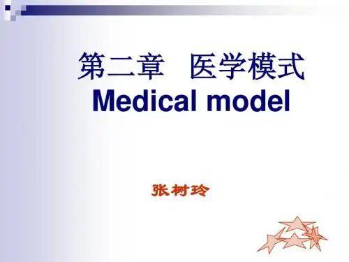 第二章  医学模式