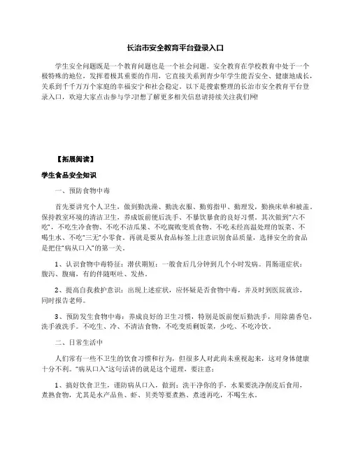 长治市安全教育平台登录入口