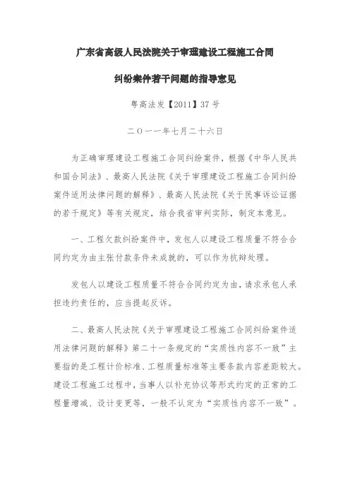 广东省高级人民法院关于审理建设工程施工合同