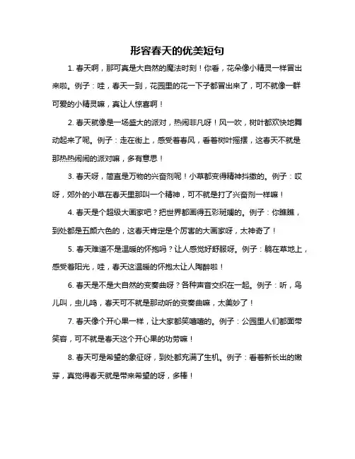形容春天的优美短句