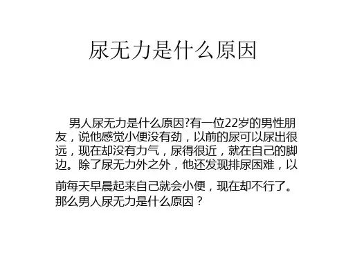 尿无力是什么原因