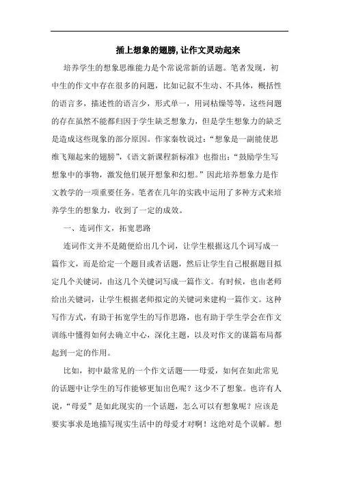 插上想象翅膀,让作文灵动起来