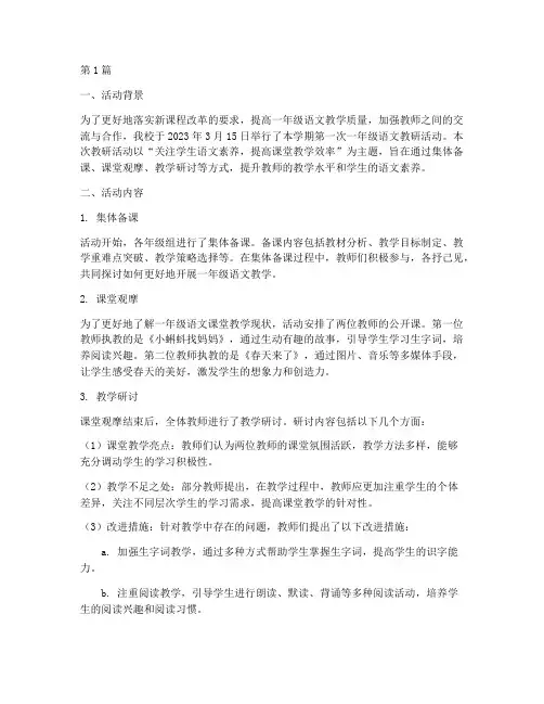 一年级语文下期教研活动(3篇)