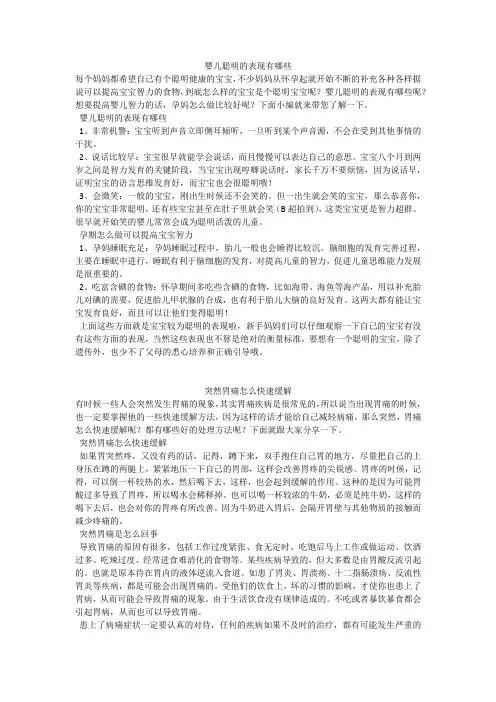 育儿知识：婴儿聪明的表现有哪些