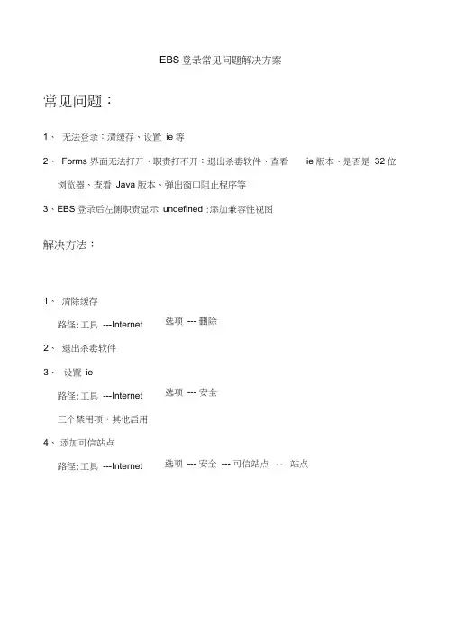 EBS登录问题