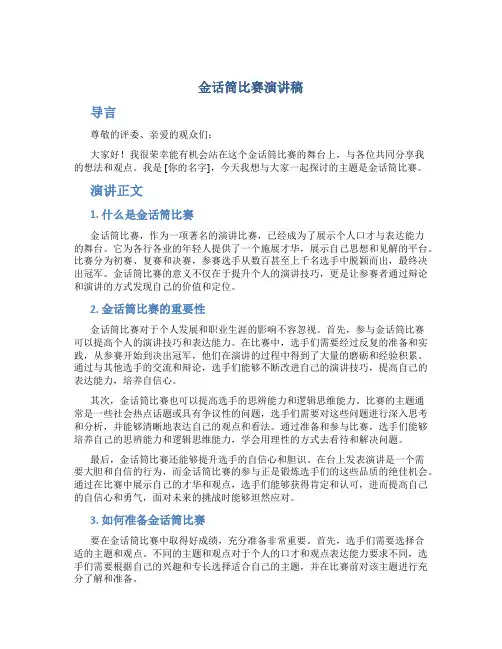 金话筒比赛演讲稿