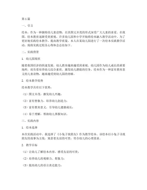 儿童绘本实践教学报告(3篇)