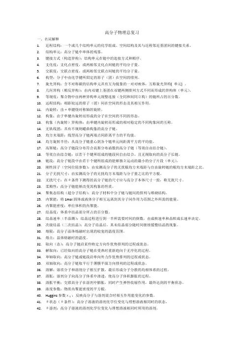 高分子物理笔记