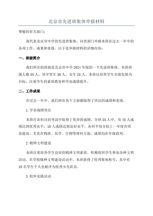 北京市先进班集体申报材料