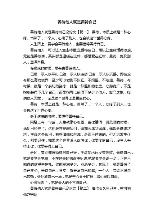 善待他人就是善待自己