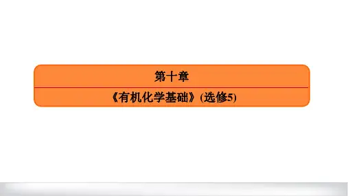 新高考化学一轮复习烃和卤代烃课件(128张)