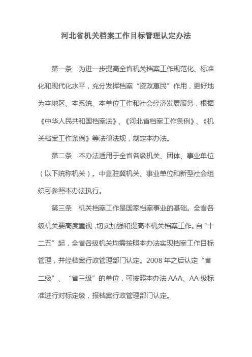 档案工作认定办法