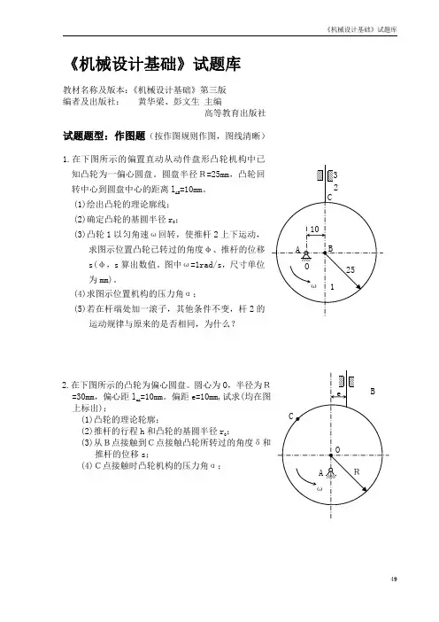 东南大学915机械原理习题库