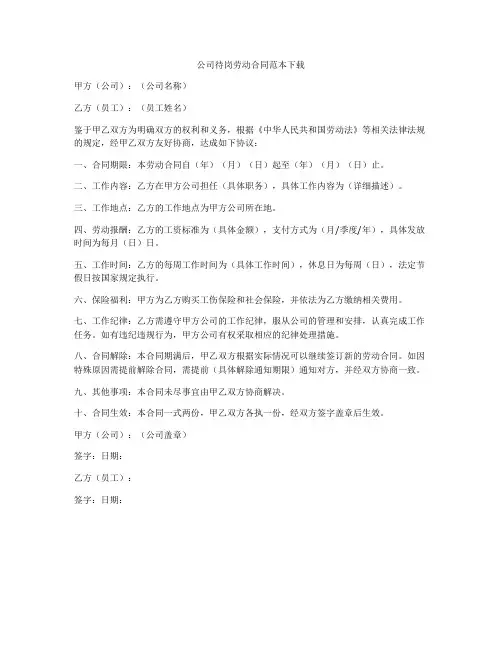 公司待岗劳动合同范本下载