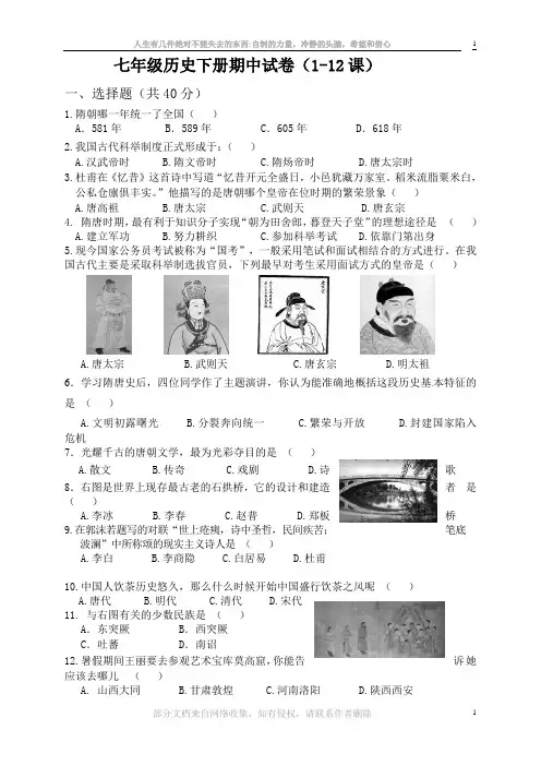 五四制六年级下册历史期中试题模拟题一