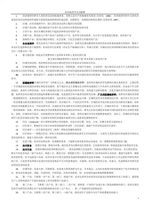 经济地理学名词解释