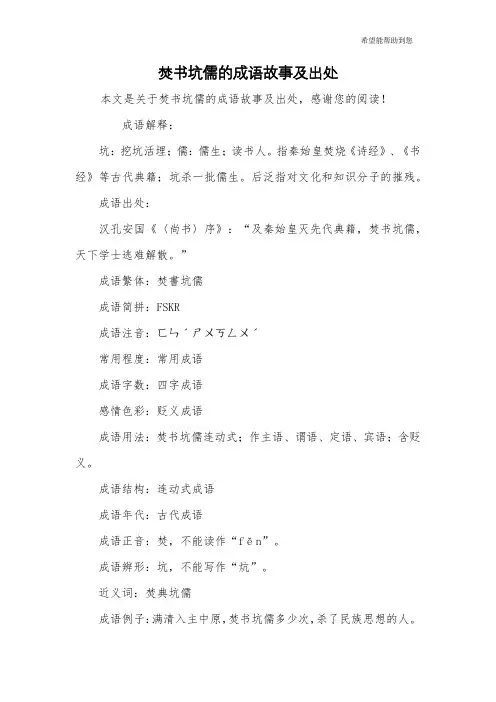 焚书坑儒的成语故事及出处