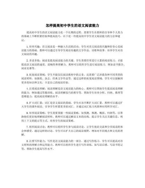 怎样提高初中学生的语文阅读能力