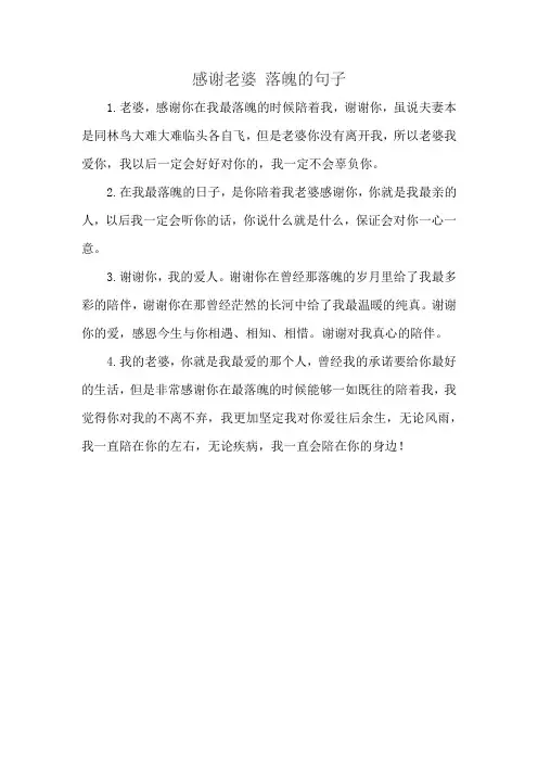 感谢老婆 落魄的句子