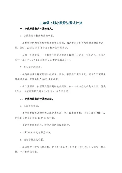 五年级下册小数乘法竖式计算