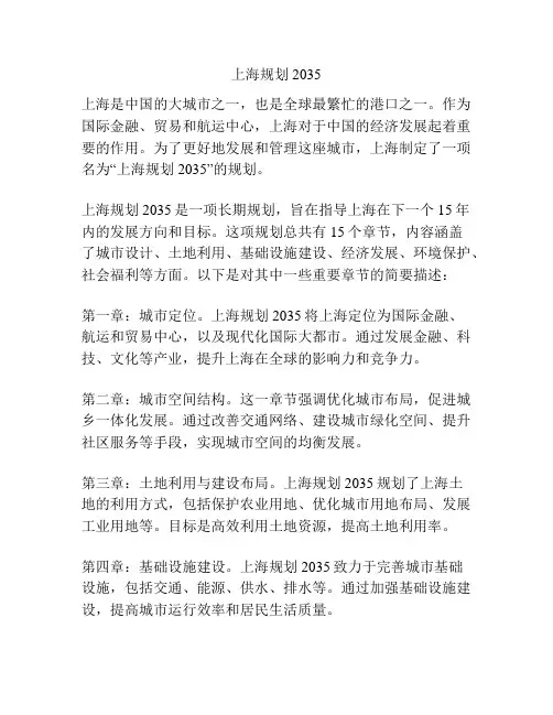 上海规划2035