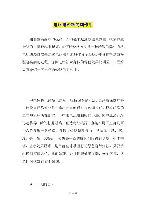 电疗通经络的副作用