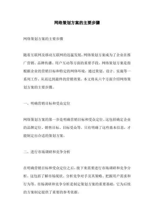 网络策划方案的主要步骤